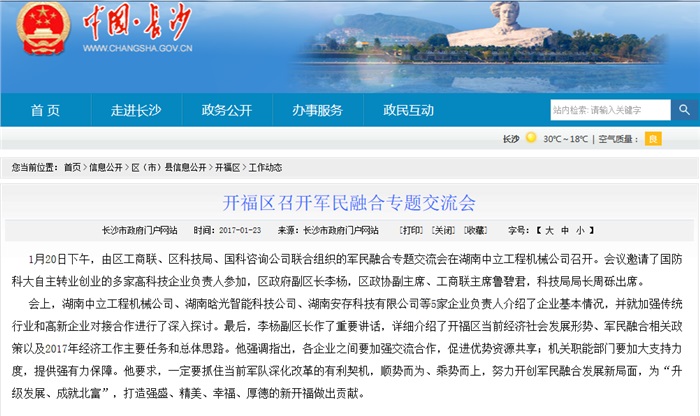 mk（中国）智能参加军民融合专题交流会 就传统行业和高新企业对接合作发言