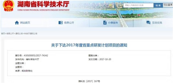 mk（中国）智能多轴运动智能控制系统项目喜获湖南省科技厅重点研发项目立项