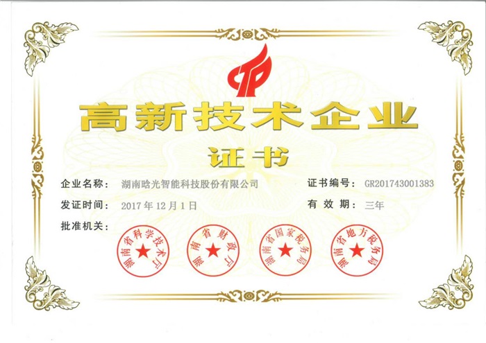 mk（中国）智能喜获“高新技术企业证书”